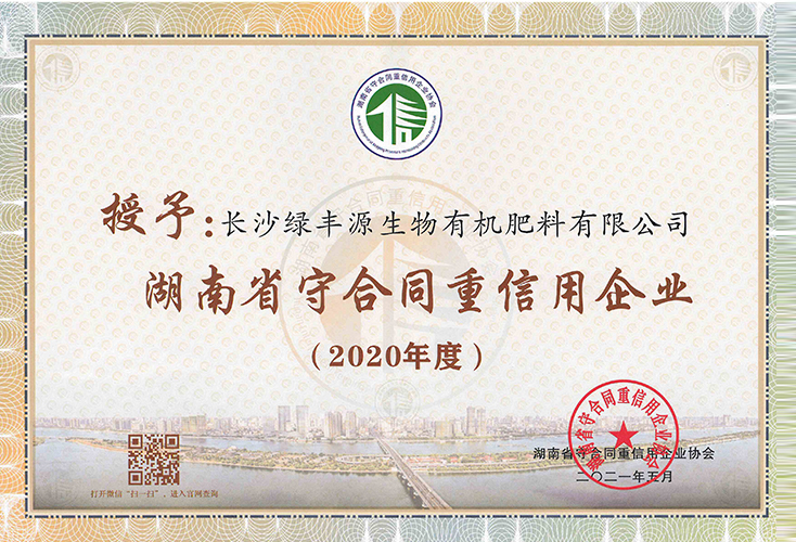 重合同守信2020年1.jpg