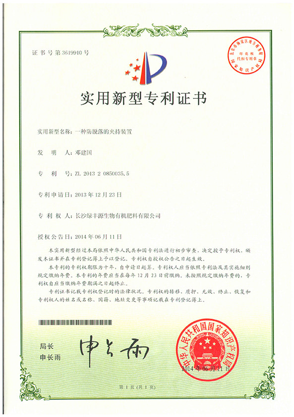 专利证书1.jpg