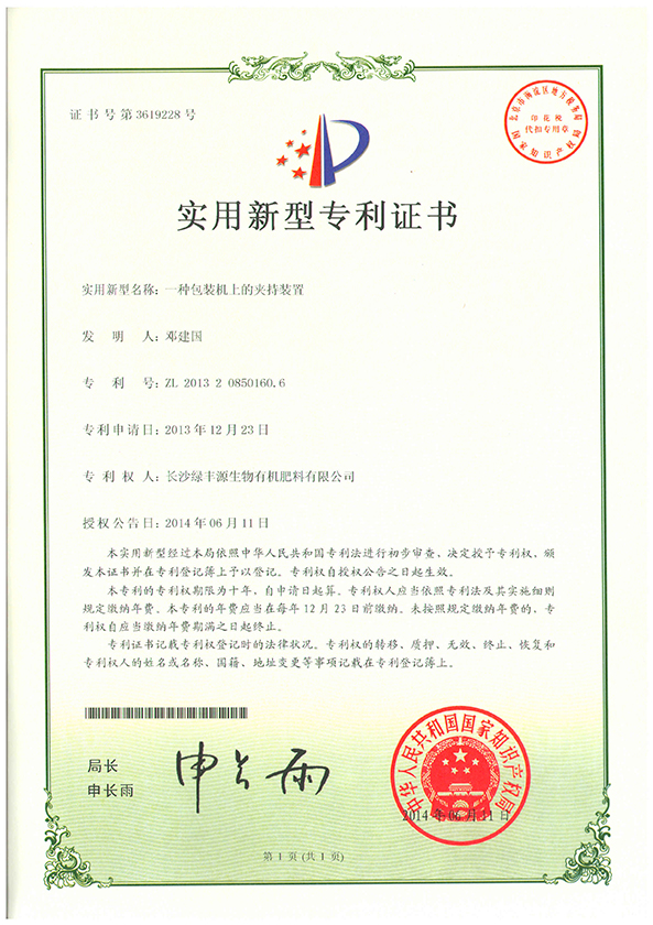 专利证书1.jpg